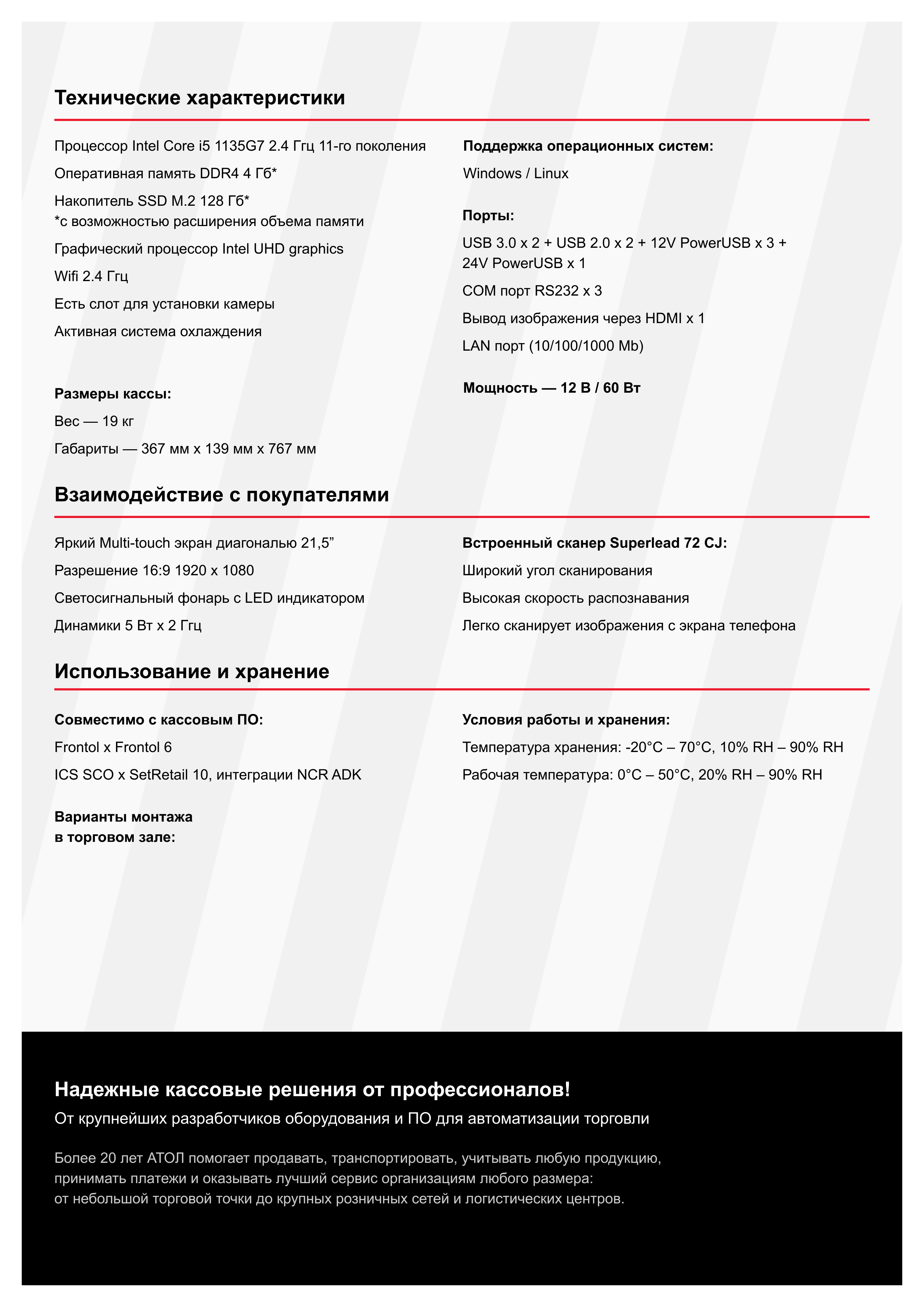 Технические характеристики