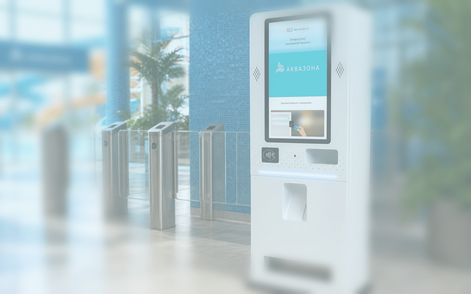 Киоск для парка и входа — RFID-браслет и контроль доступа